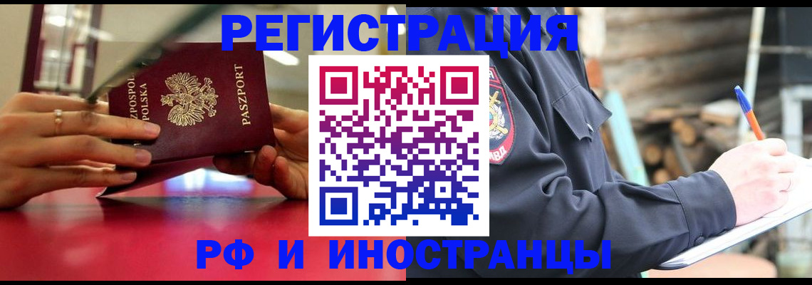 прописка 2025 в Краснознаменске