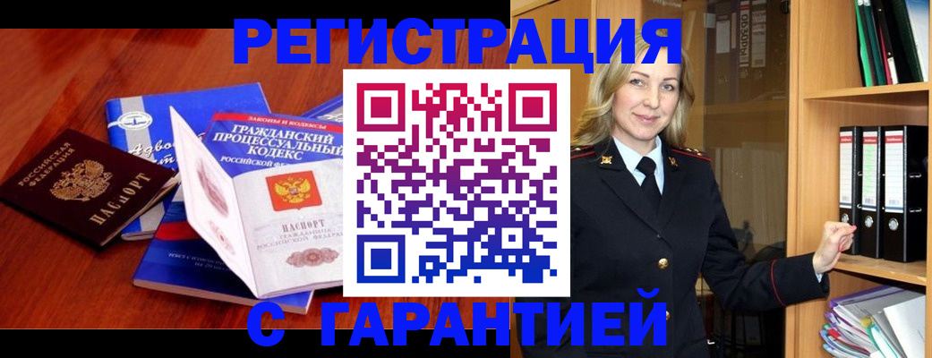 прописка гарантия в Краснознаменске