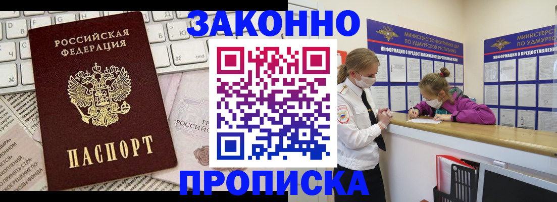 прописка 2025 в Краснознаменске