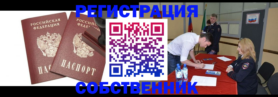 прописка для военкомата в Краснознаменске